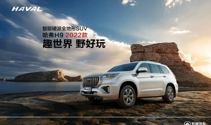 哈弗H9SUV图片(6299x3938)psd模版下载