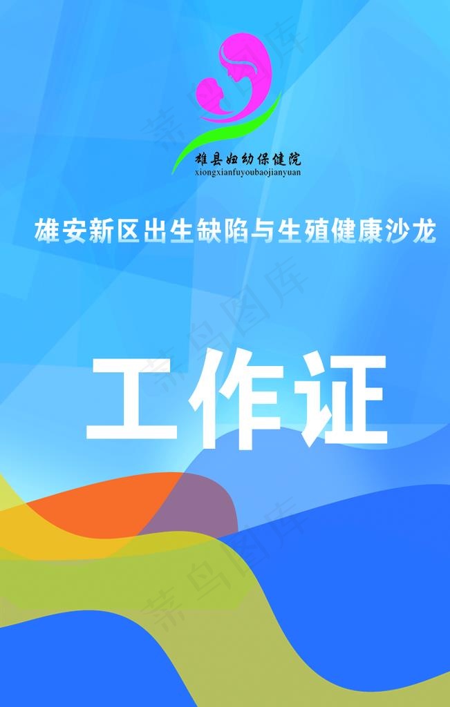 工作证图片(827x1240)psd模版下载