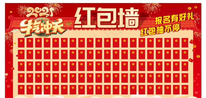 红包墙 牛气冲天图片cdr矢量模版下载