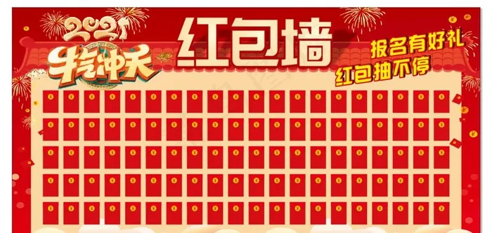 红包墙 牛气冲天图片cdr矢量模版下载