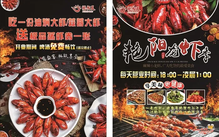 艳阳天虾宣传单图片(210X297)cdr矢量模版下载