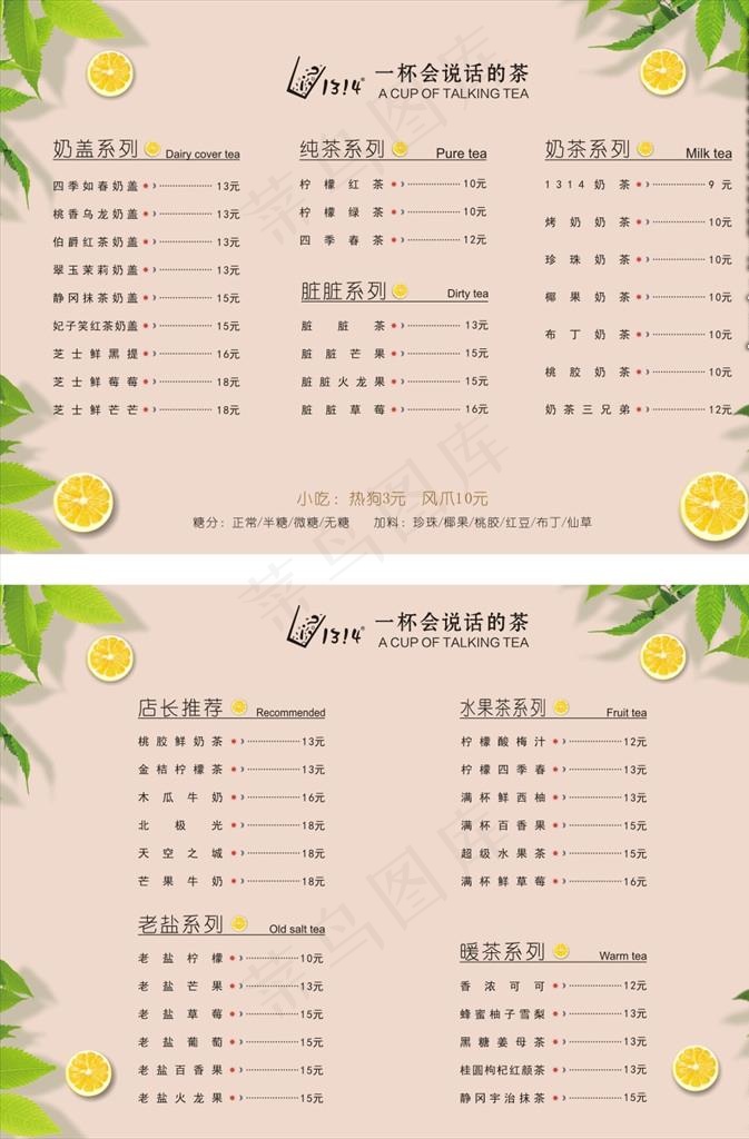 菜单图片cdr矢量模版下载