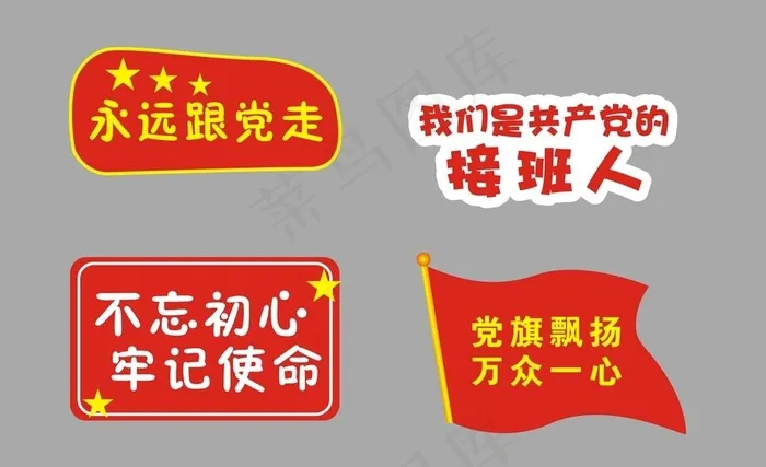 建党节手举牌拍照牌图片cdr矢量模版下载