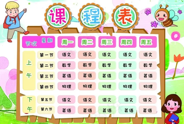 课程表图片psd模版下载