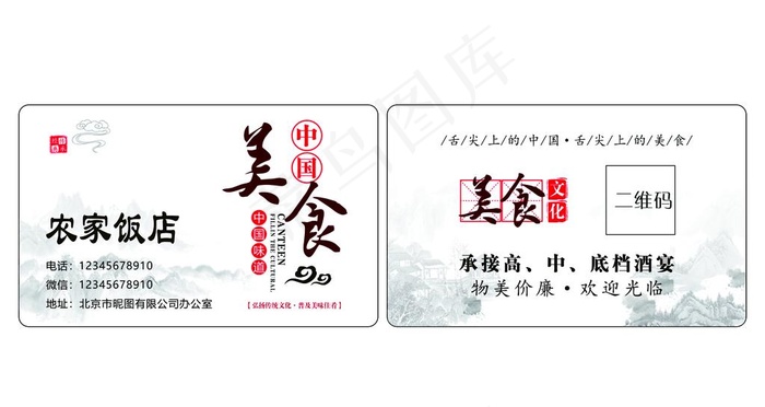 饭店名片图片