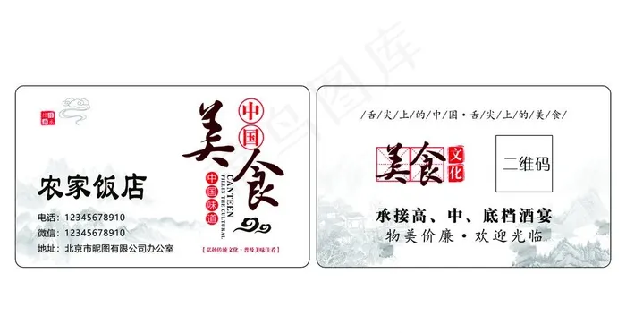 饭店名片图片