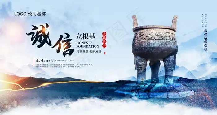 企业文化诚信图片psd模版下载