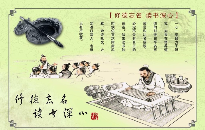 修德忘名 读书深心图片