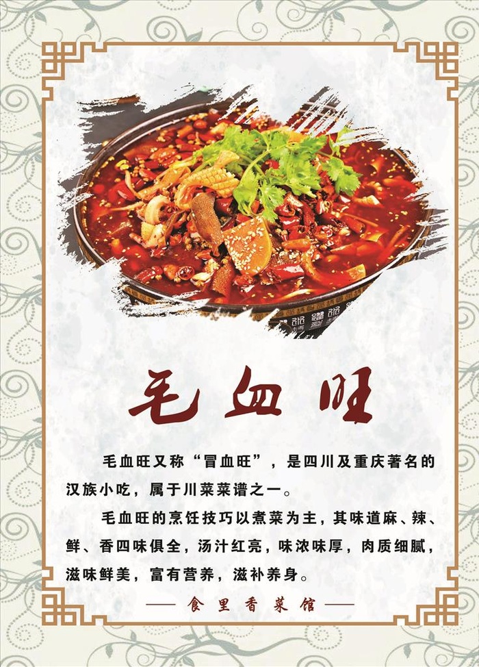 毛血旺图片(2362x3149)psd模版下载