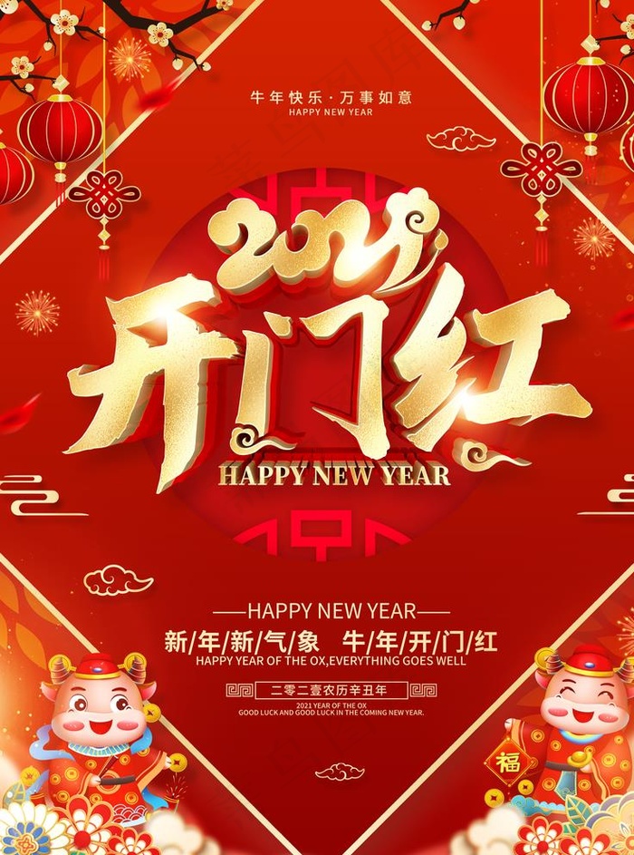 开工大吉图片psd模版下载