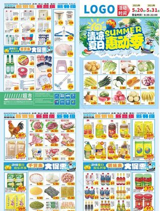 清凉夏日宣传超市图片