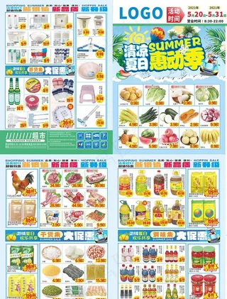清凉夏日宣传超市图片
