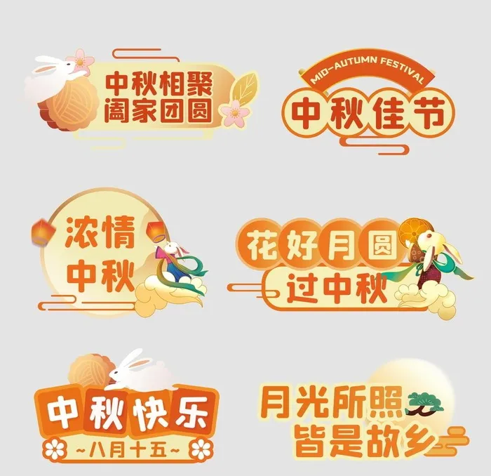 黄橙色中秋节日手举牌拍照框图片(8858x8858)psd模版下载