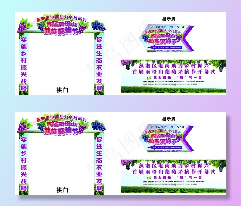 葡萄采摘节图片