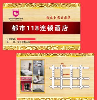 都市酒店订房卡图片