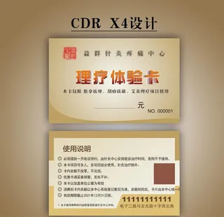理疗卡 针灸体验卡图片