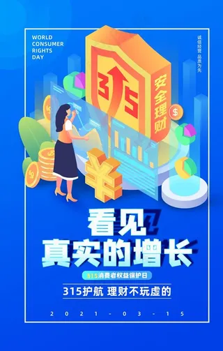 315消费者权益图片