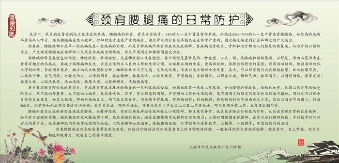 颈肩腰腿痛的日常防护图片cdr矢量模版下载