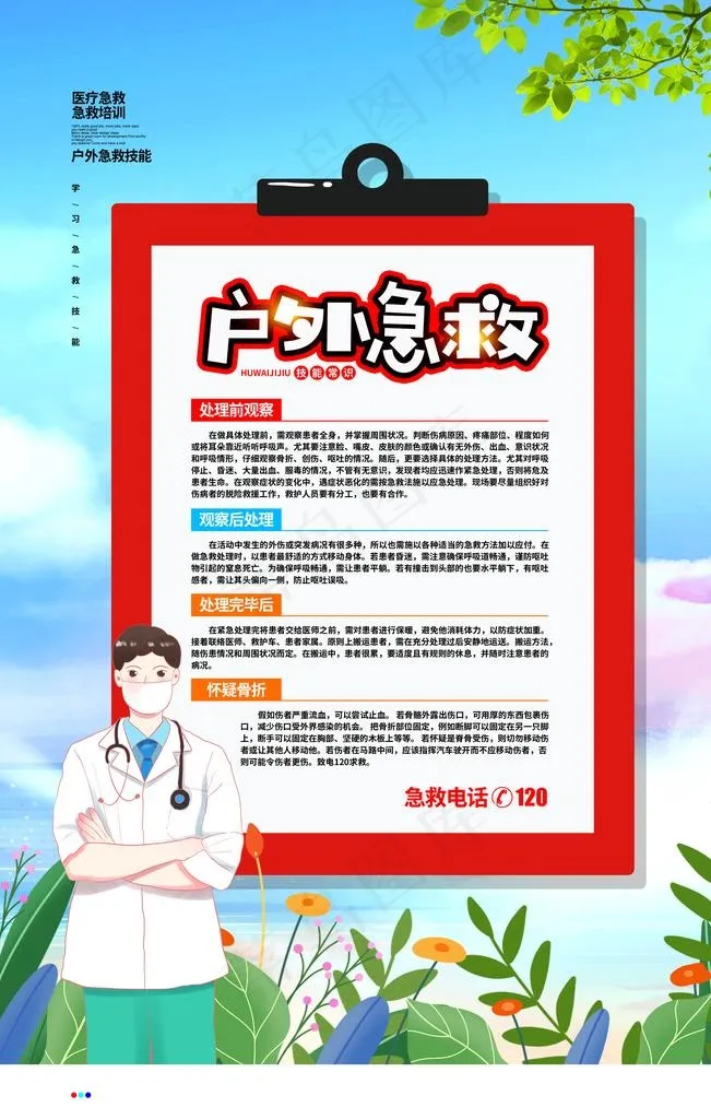 急救图片psd模版下载