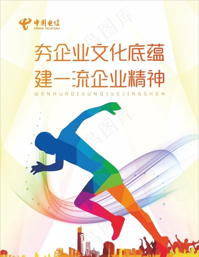 炫彩暖色企业运动跑步展板海报图片