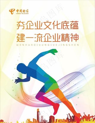 炫彩暖色企业运动跑步展板海报图片