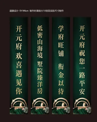 地产园林低密绿色道旗灯杆旗图片