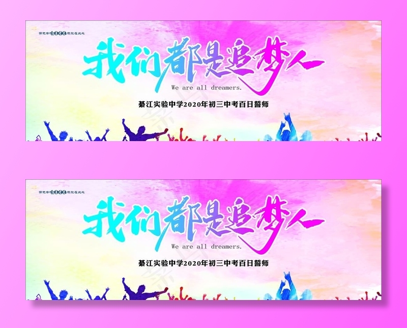 我们都是追梦人图片