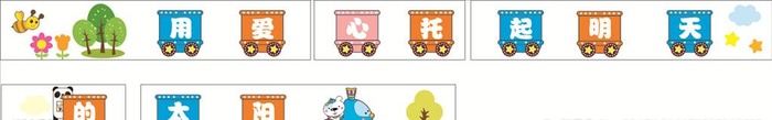 幼儿园卡通文化墙图片cdr矢量模版下载