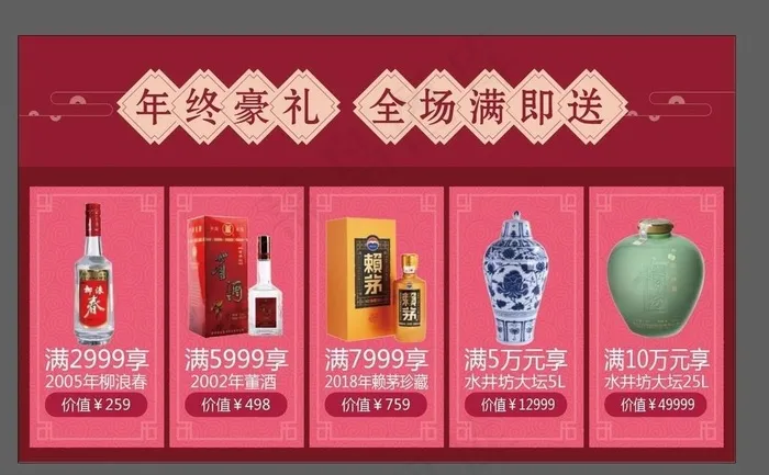年终好礼图片ai矢量模版下载
