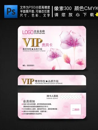 美容会员卡图片