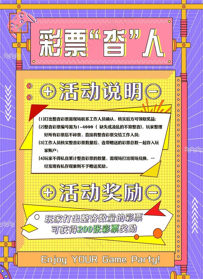 活动 电玩 海报 单页图片