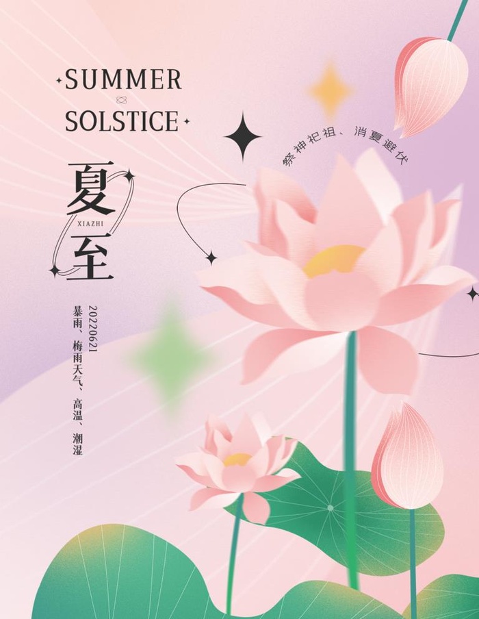 夏至海报图片