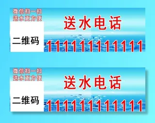 桶装水 送水 矿泉水不干胶图片