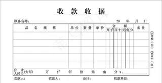 收款收据图片