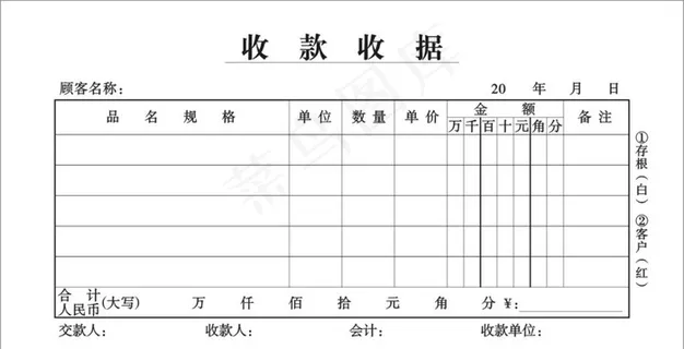 收款收据图片 收款收据图片