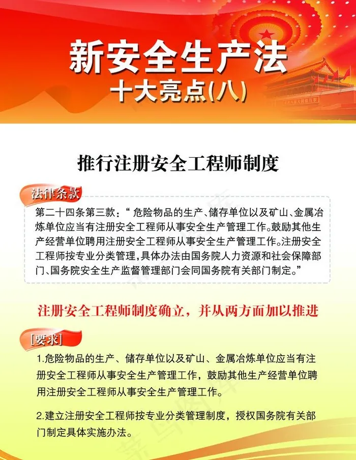 新安全生产法图片psd模版下载