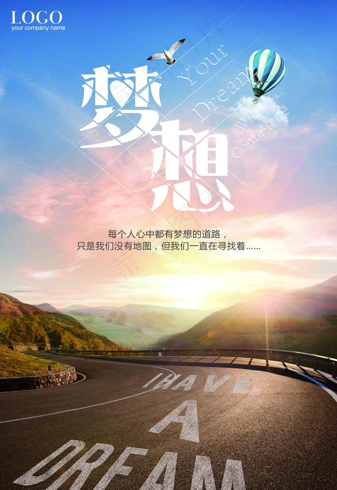 励志海报图片psd模版下载
