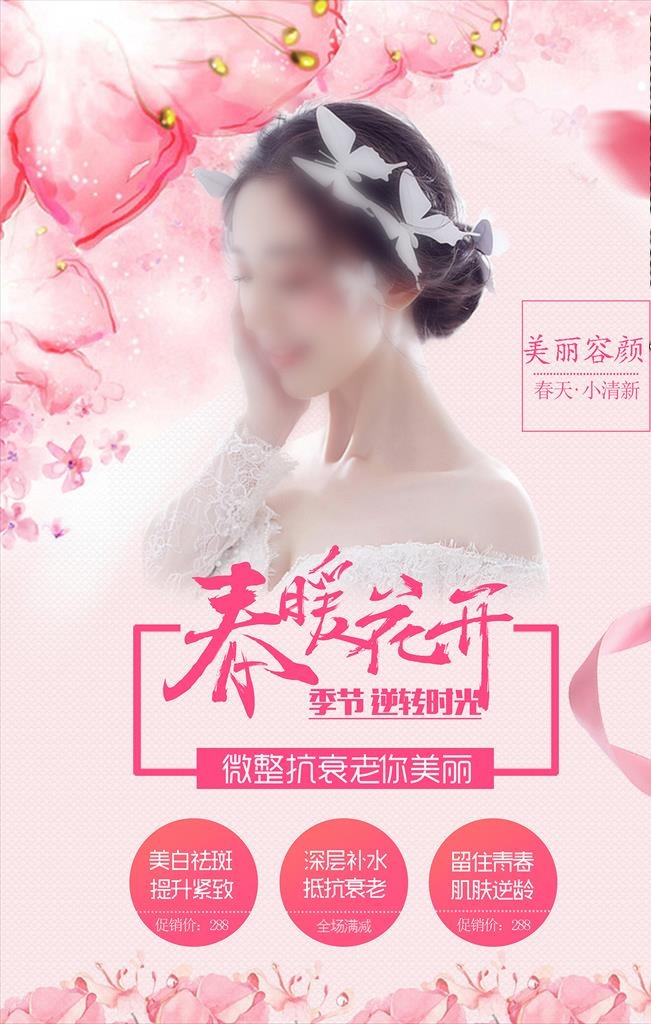 美容微整图片(3543x5315)psd模版下载