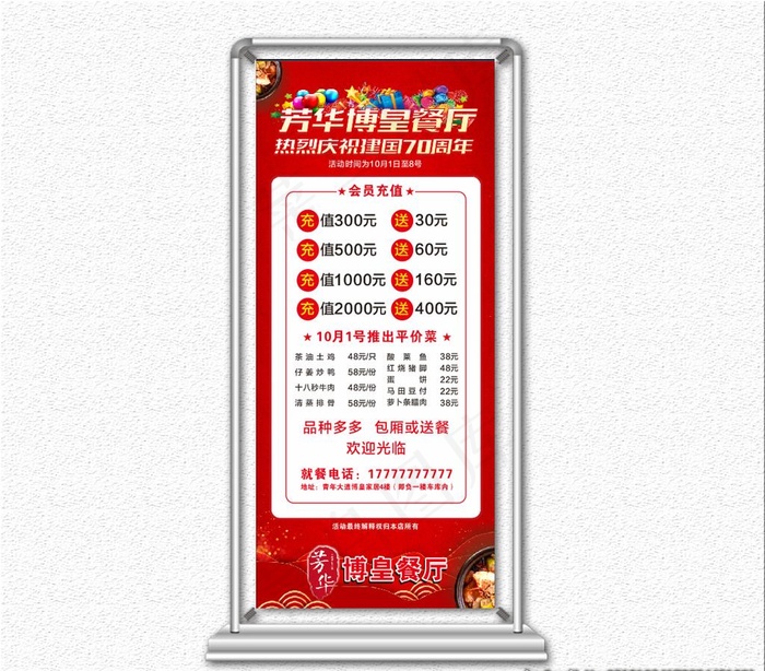 餐厅充值展架图片(210X297)cdr矢量模版下载