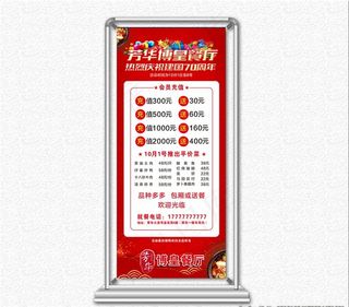 餐厅充值展架图片