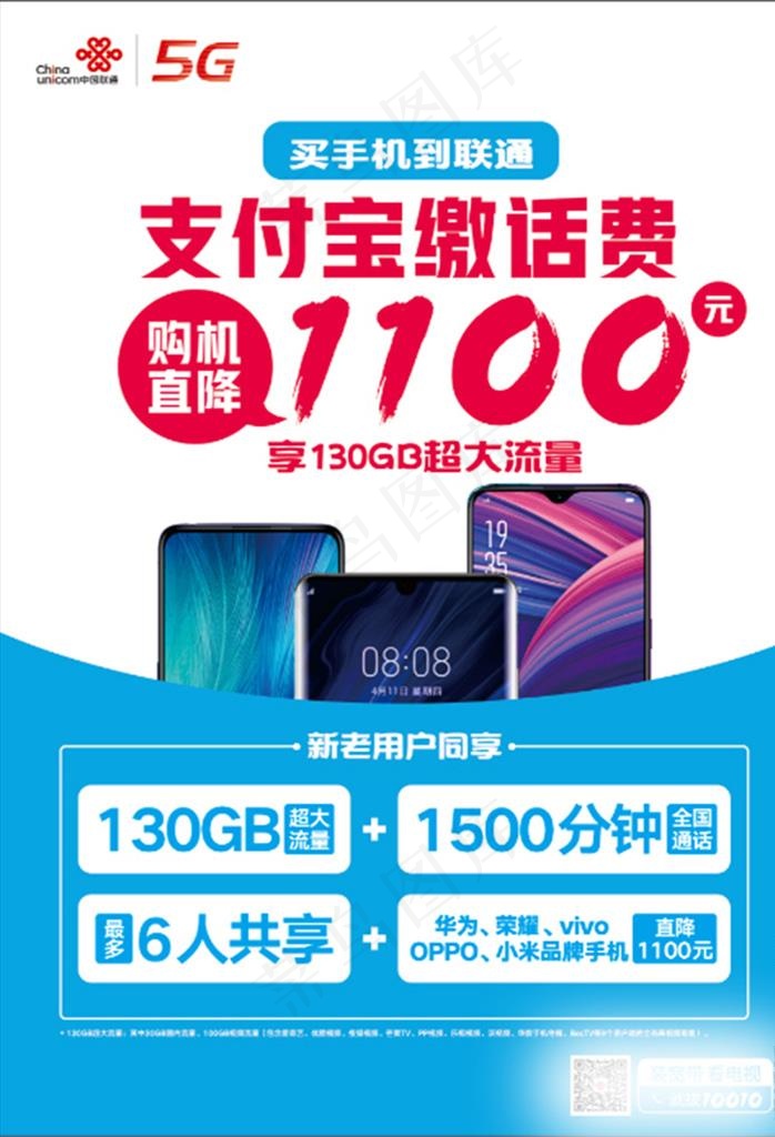 联通  支付宝 缴话费  光宽图片