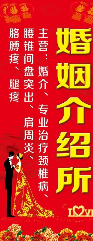 婚姻介绍所图片(2953X7087(DPI:150))psd模版下载