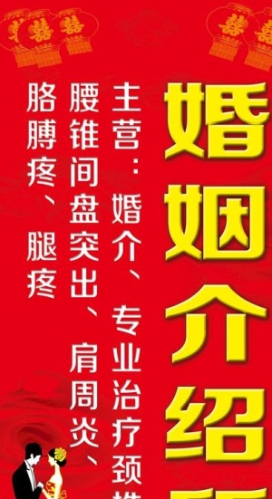 婚姻介绍所图片