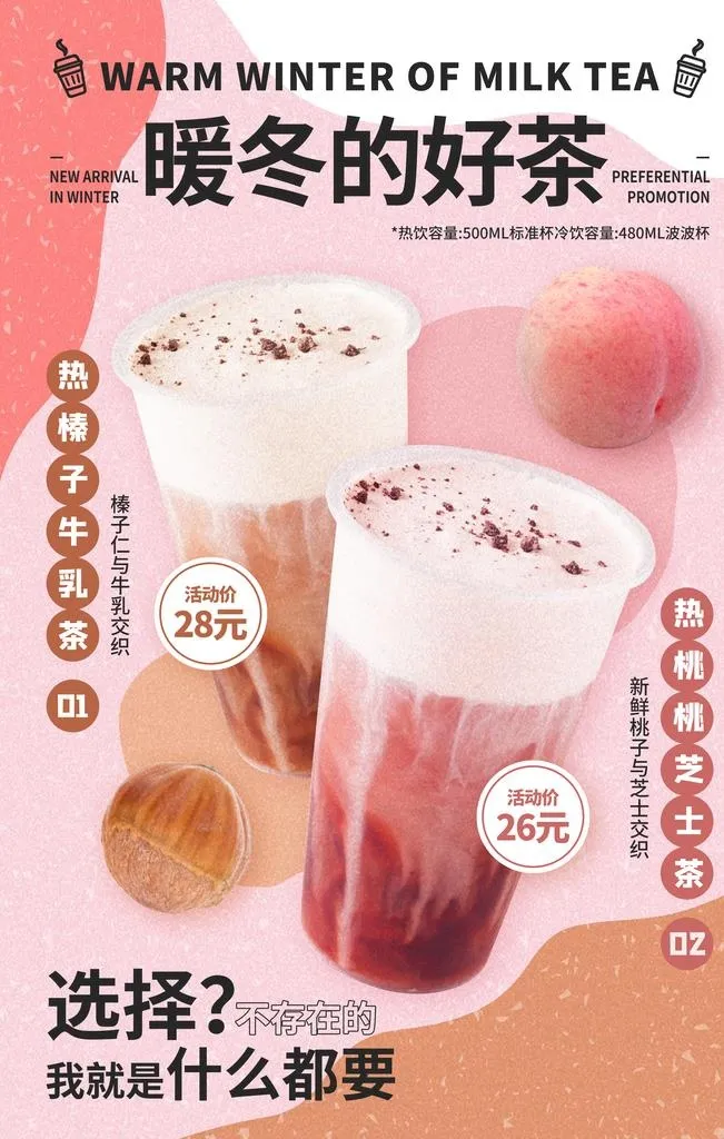 奶茶海报 图片(3543x5315)psd模版下载