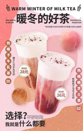 奶茶海报 图片