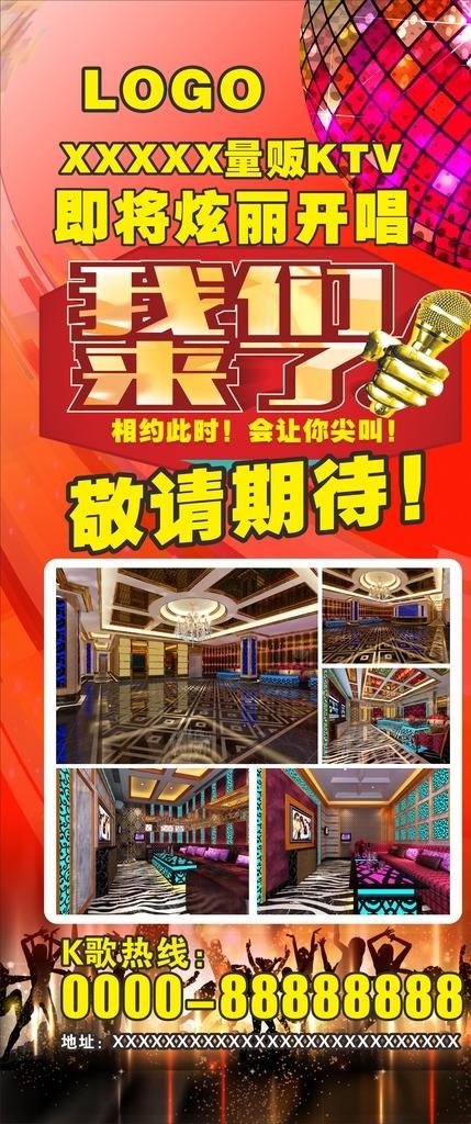 KTV试业广告图片cdr矢量模版下载