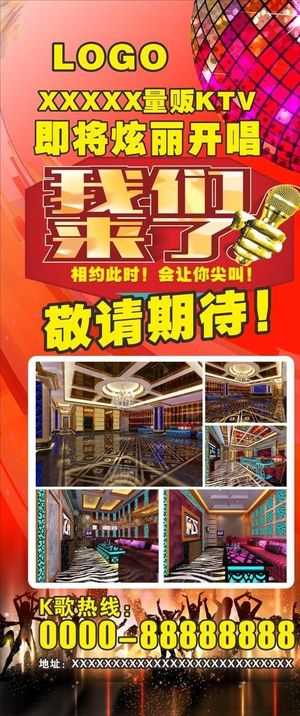 KTV试业广告图片
