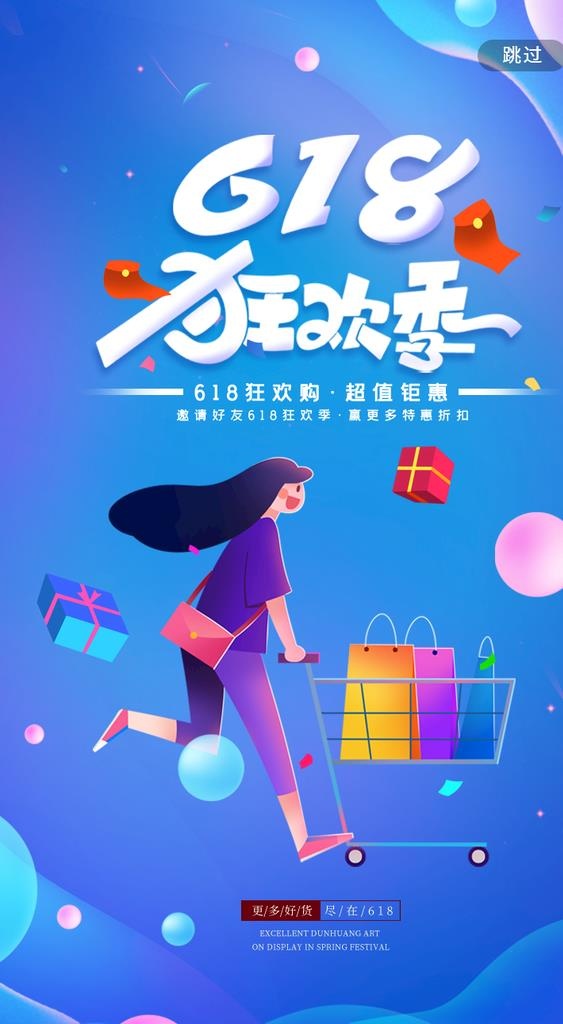 618狂欢季图片