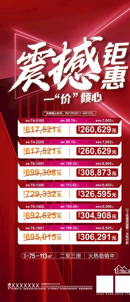 地产一口价海报图片(1080x2333)psd模版下载