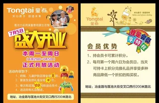 童泰开业宣传页图片